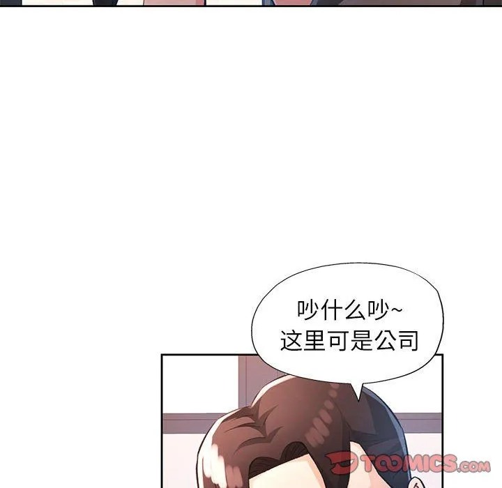 脱轨关系 - 第20話 - page 81