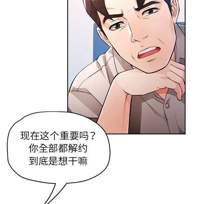 脱轨关系 - 第20話 - page 82