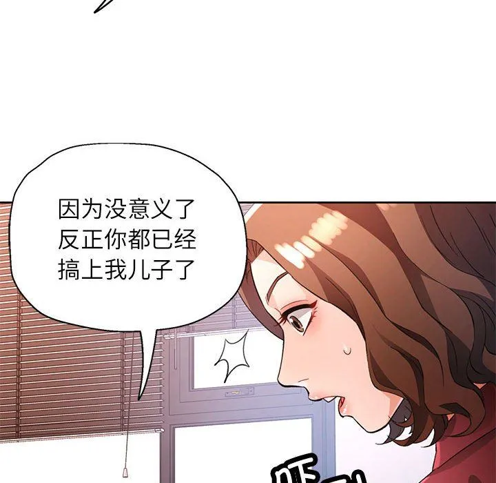 脱轨关系 - 第20話 - page 83