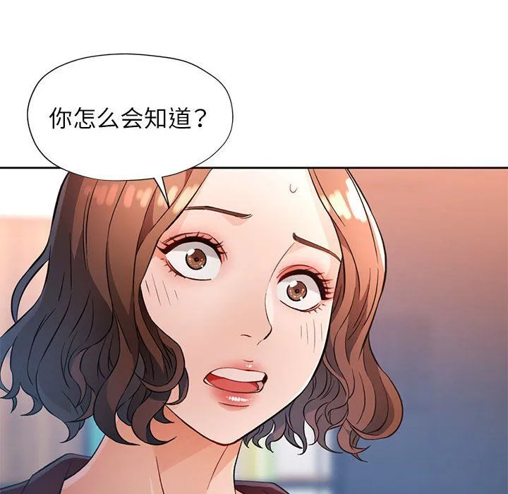 脱轨关系 - 第20話 - page 85