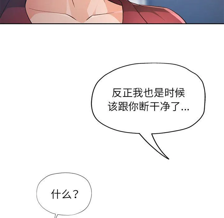 脱轨关系 - 第20話 - page 86