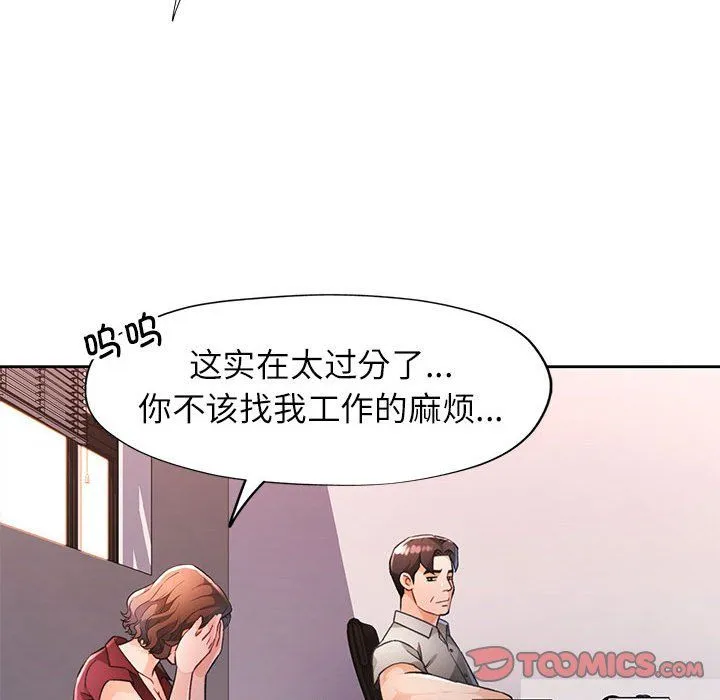 脱轨关系 - 第20話 - page 87