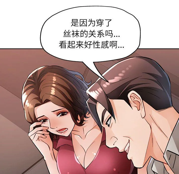 脱轨关系 - 第20話 - page 90