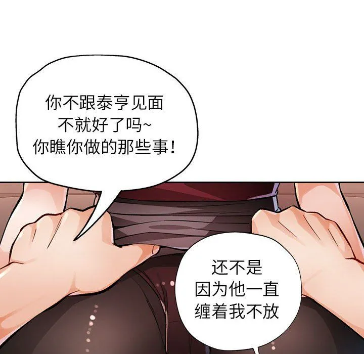 脱轨关系 - 第20話 - page 92