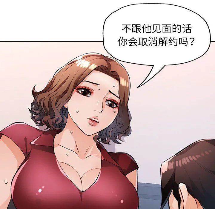 脱轨关系 - 第20話 - page 94