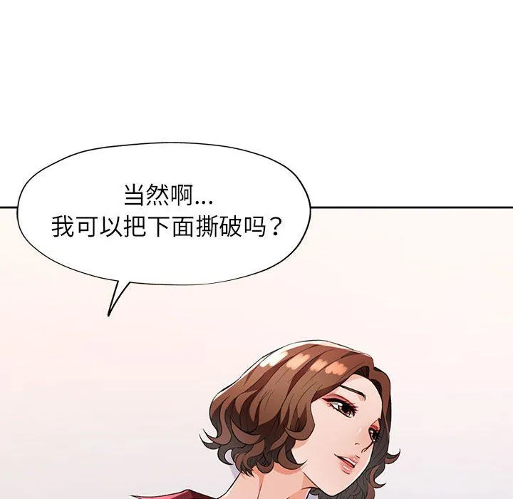 脱轨关系 - 第20話 - page 96