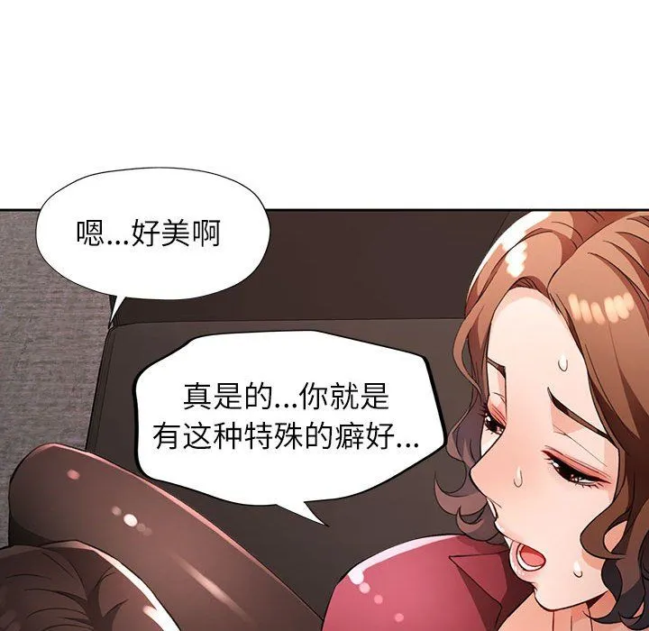 脱轨关系 - 第20話 - page 101