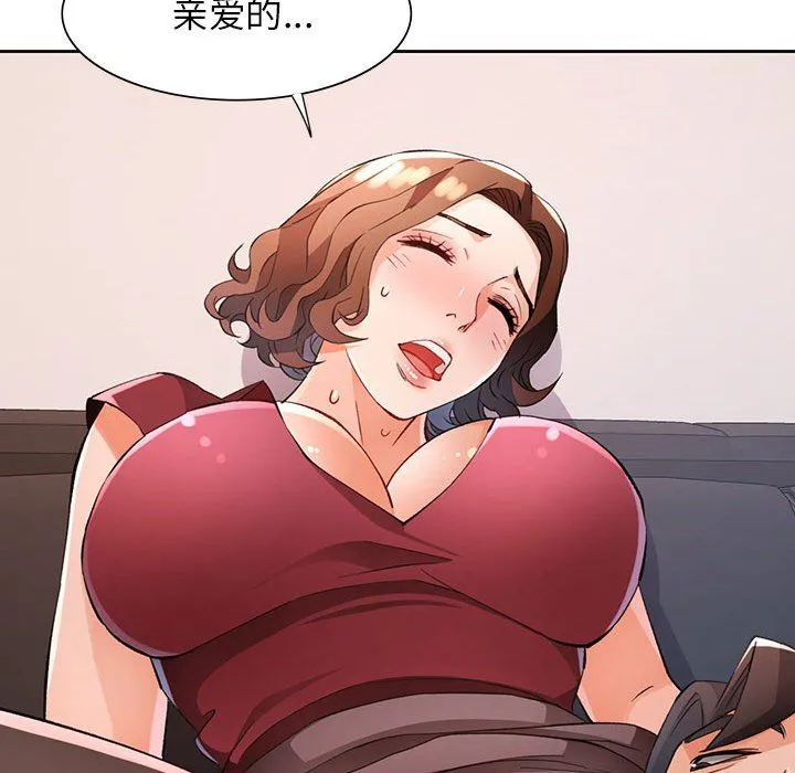 脱轨关系 - 第20話 - page 104