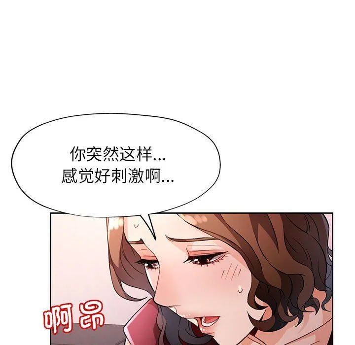 脱轨关系 - 第20話 - page 106
