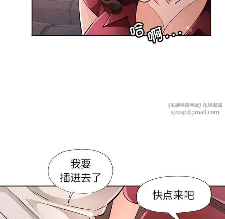脱轨关系 - 第20話 - page 107