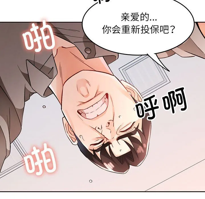 脱轨关系 - 第20話 - page 114