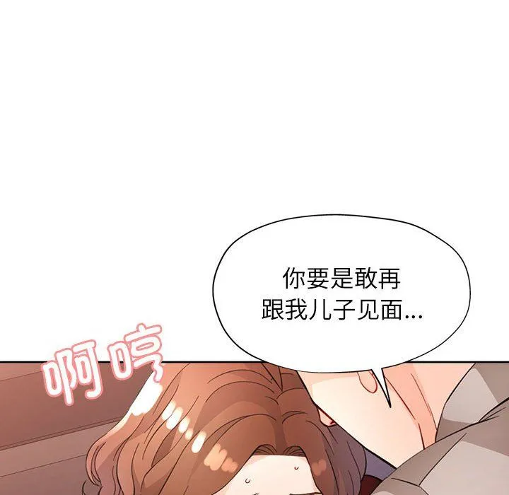 脱轨关系 - 第20話 - page 115