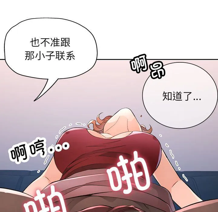 脱轨关系 - 第20話 - page 118