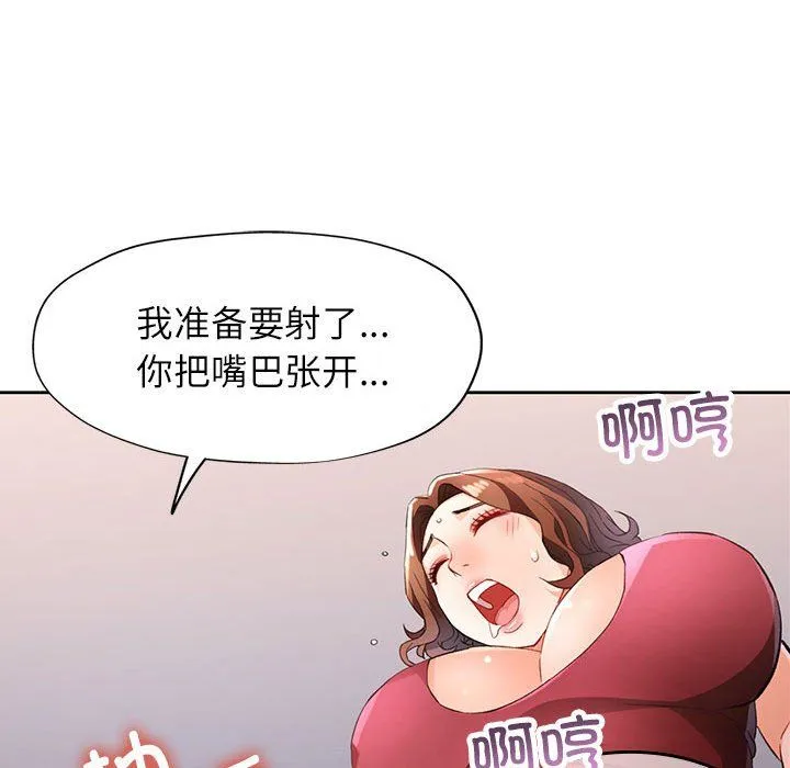 脱轨关系 - 第20話 - page 120