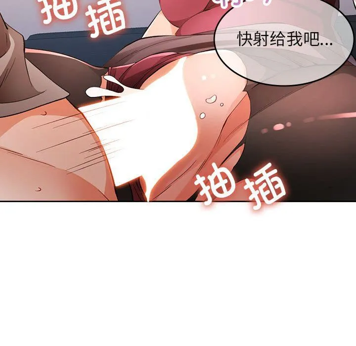 脱轨关系 - 第20話 - page 121