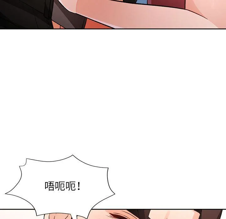 脱轨关系 - 第20話 - page 125