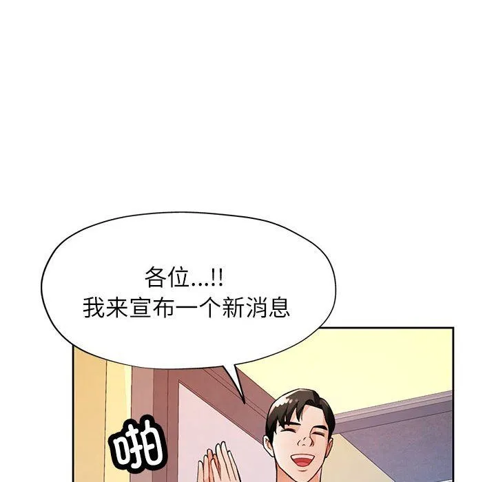脱轨关系 - 第20話 - page 132