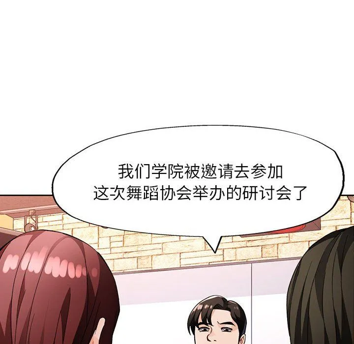 脱轨关系 - 第20話 - page 134