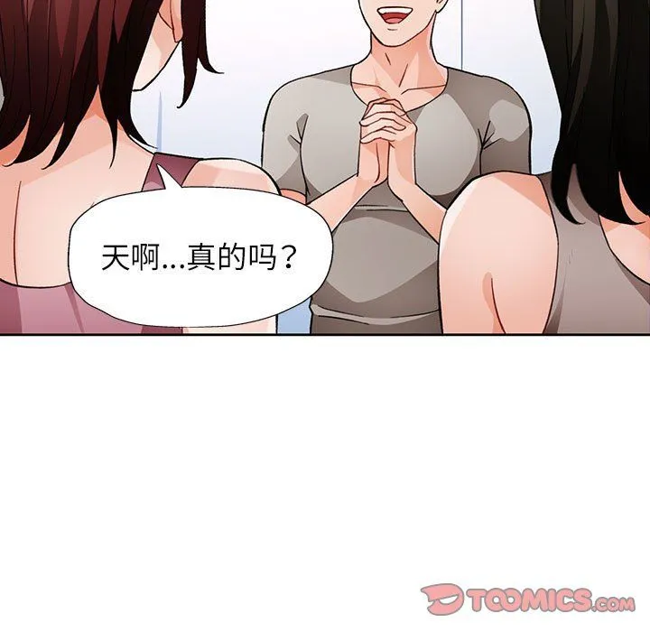 脱轨关系 - 第20話 - page 135