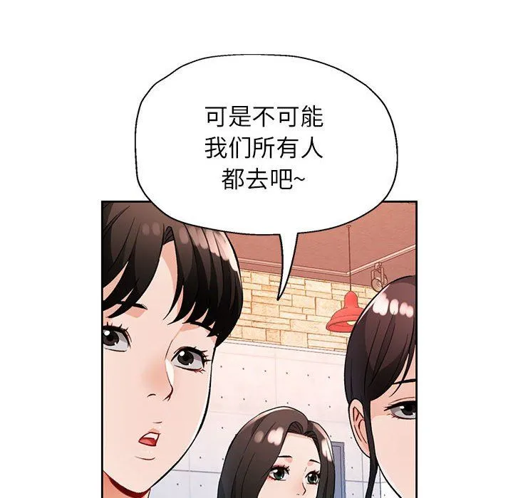 脱轨关系 - 第20話 - page 136