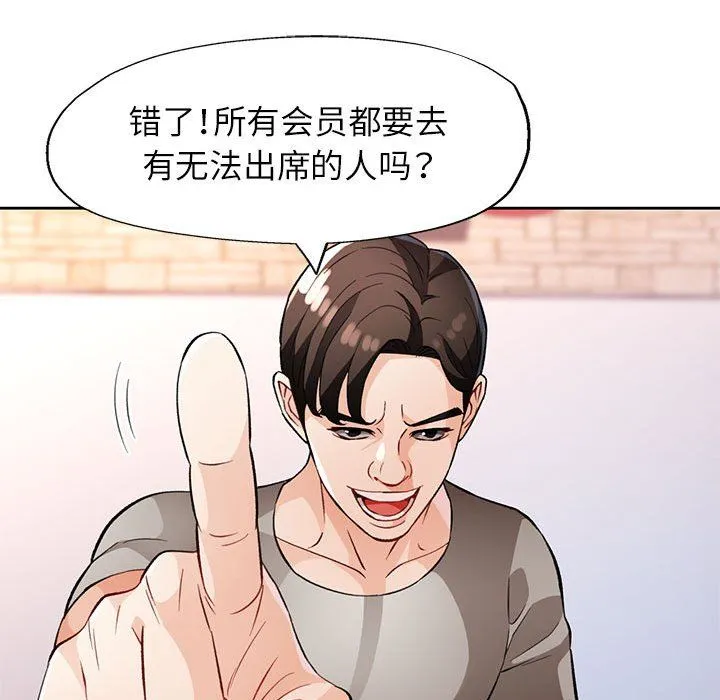 脱轨关系 - 第20話 - page 138