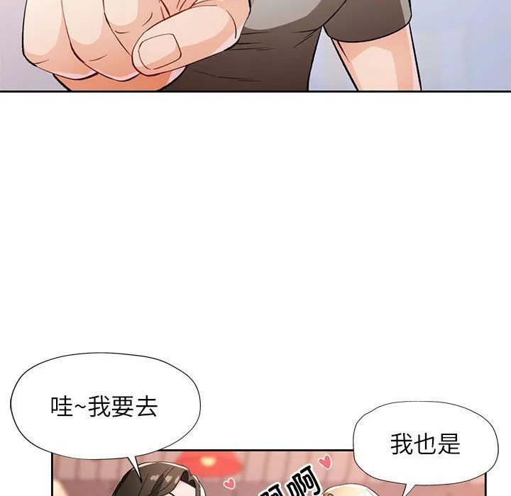 脱轨关系 - 第20話 - page 139