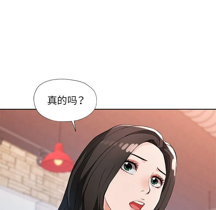 脱轨关系 - 第20話 - page 145