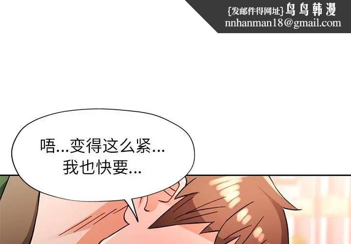 脱轨关系 - 第64話 - page 1