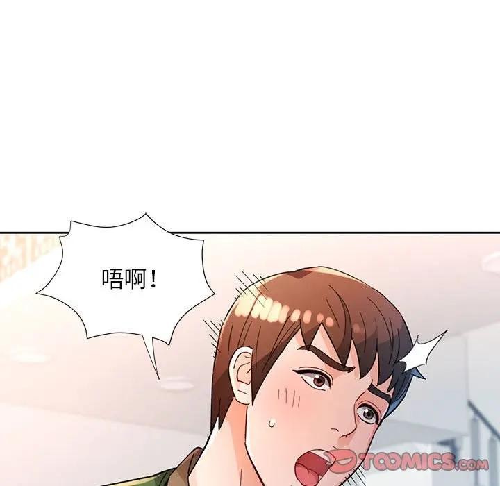 脱轨关系 - 第64話 - page 15