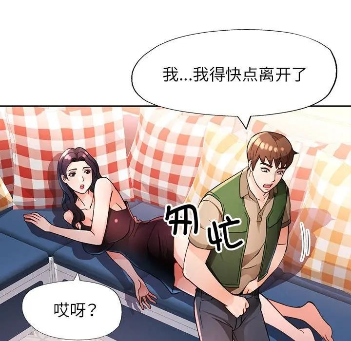 脱轨关系 - 第64話 - page 17
