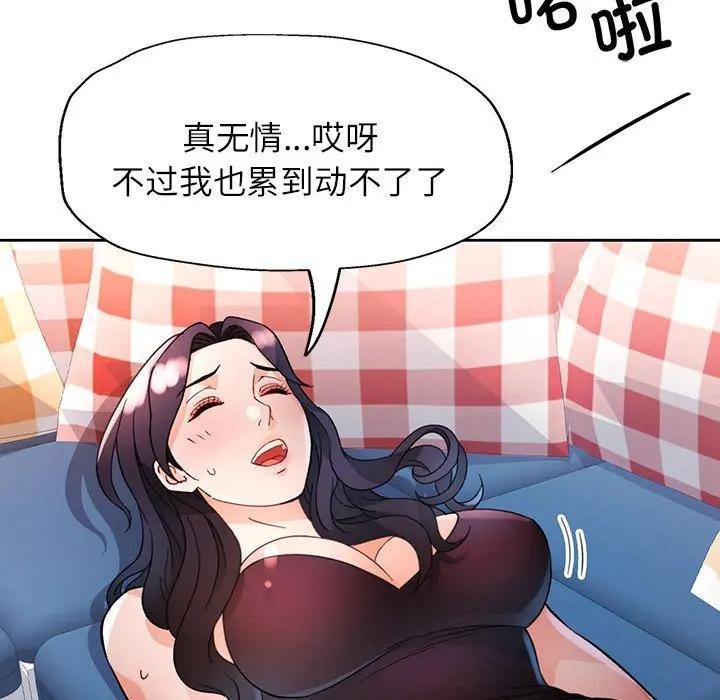 脱轨关系 - 第64話 - page 19