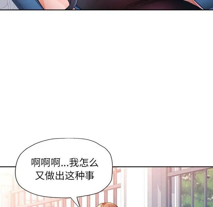 脱轨关系 - 第64話 - page 20