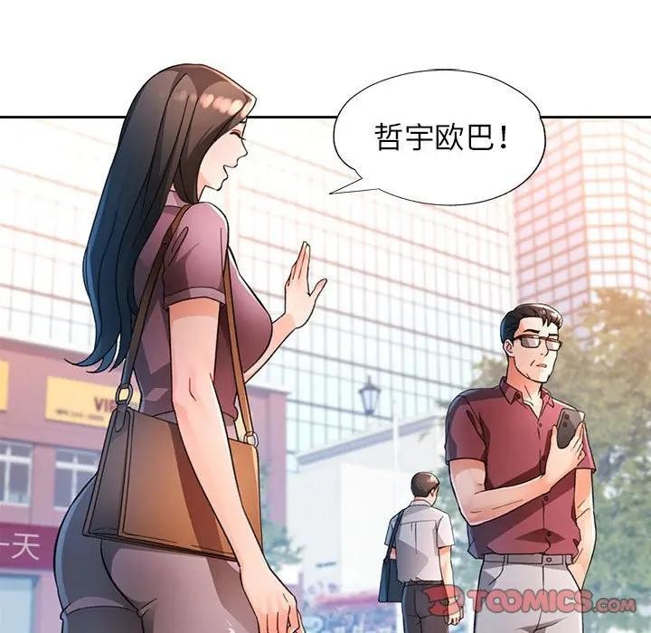 脱轨关系 - 第64話 - page 27