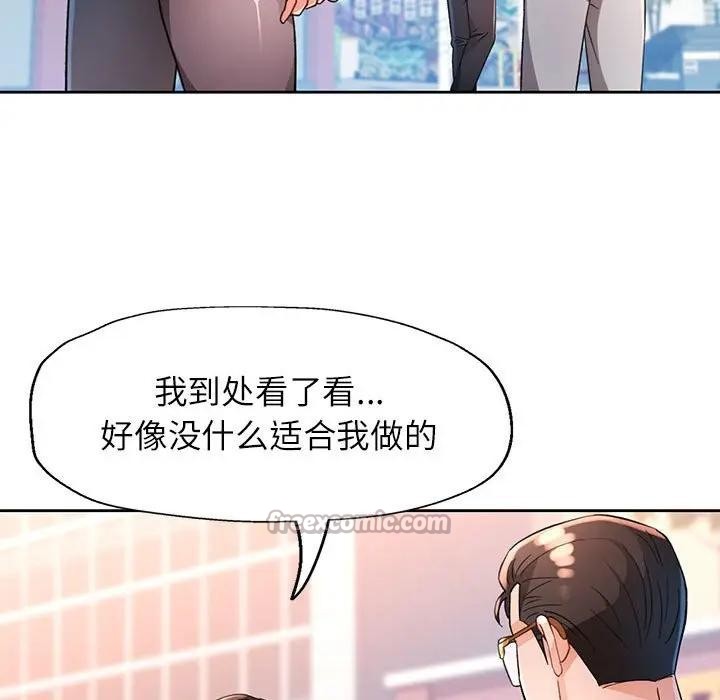 脱轨关系 - 第64話 - page 28