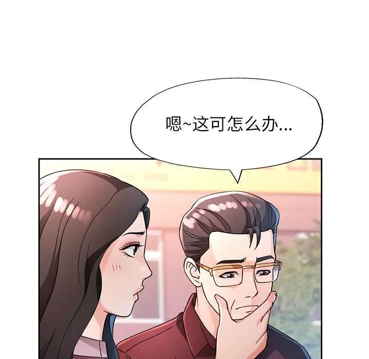 脱轨关系 - 第64話 - page 30