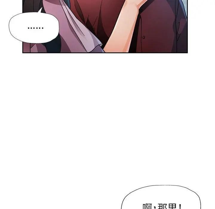 脱轨关系 - 第64話 - page 31