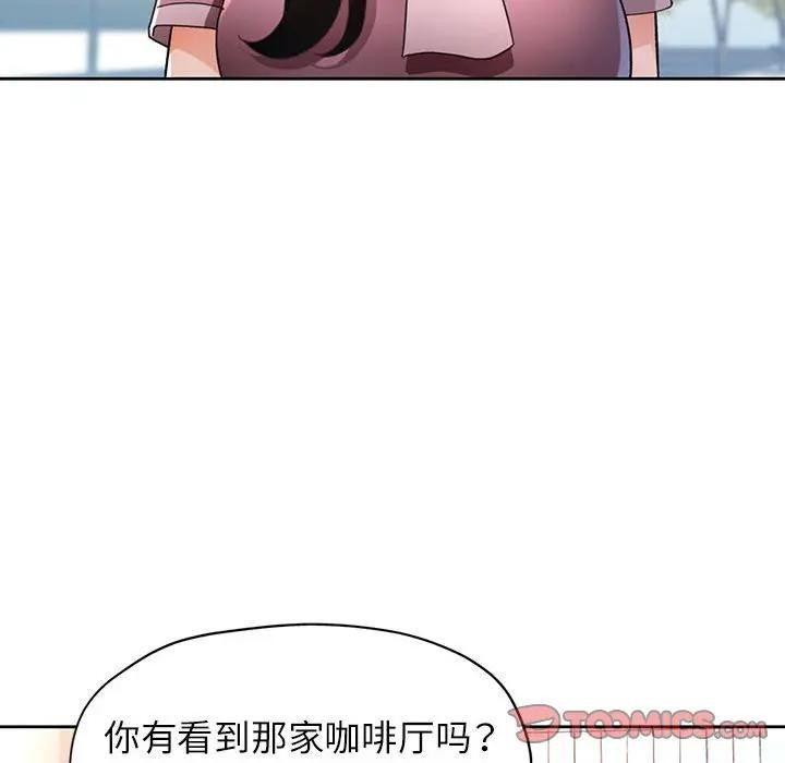 脱轨关系 - 第64話 - page 33