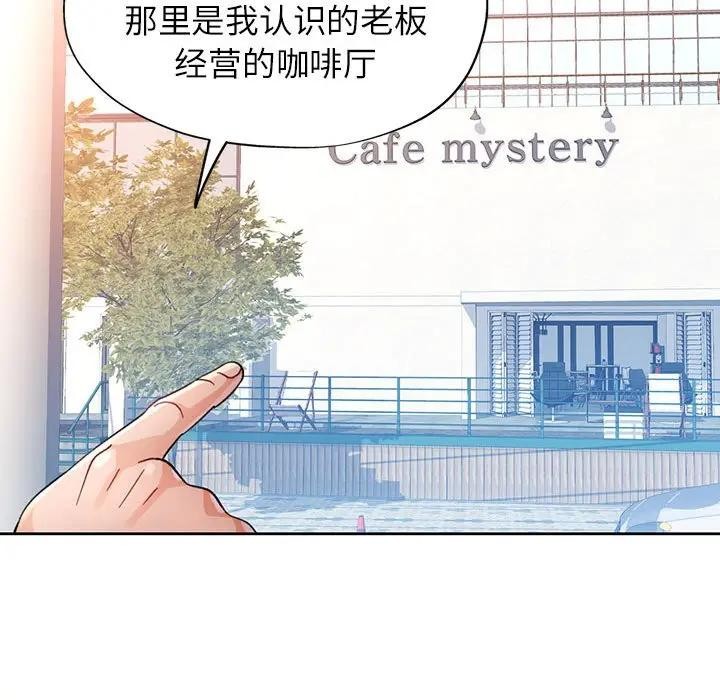 脱轨关系 - 第64話 - page 34