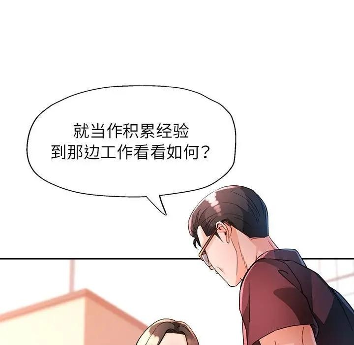 脱轨关系 - 第64話 - page 35