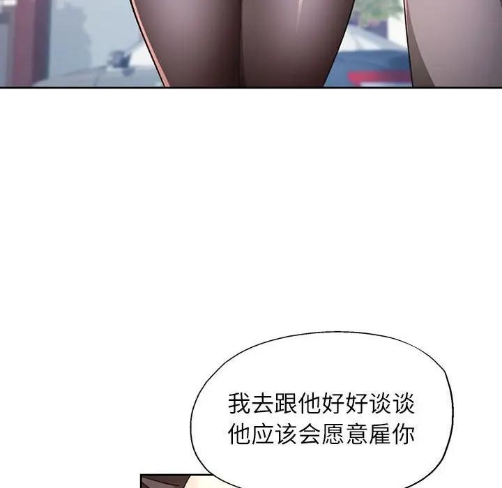 脱轨关系 - 第64話 - page 37