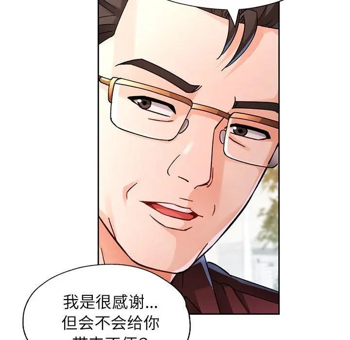 脱轨关系 - 第64話 - page 38