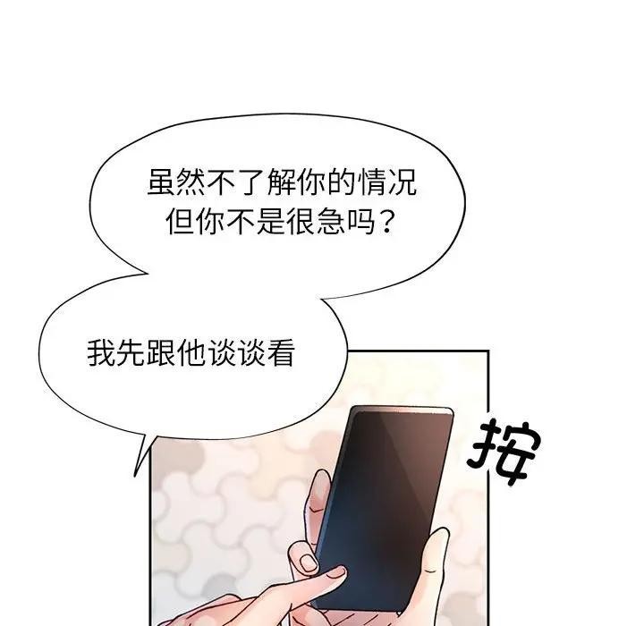 脱轨关系 - 第64話 - page 40