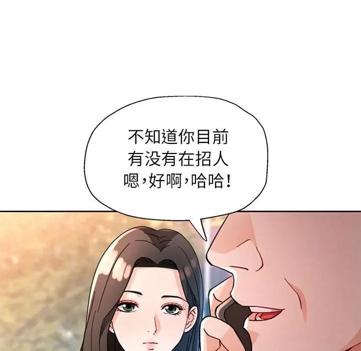 脱轨关系 - 第64話 - page 43