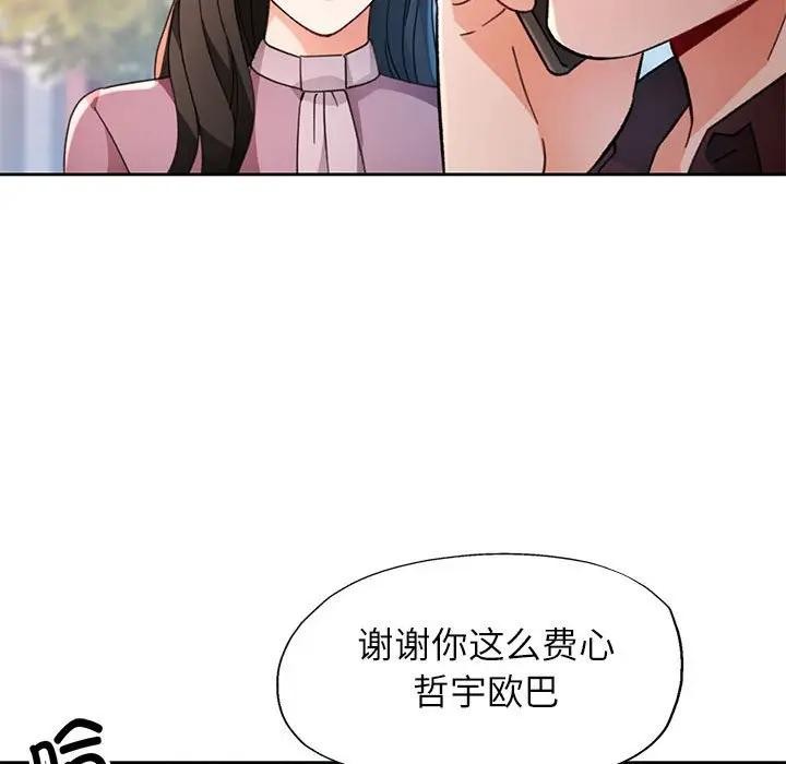 脱轨关系 - 第64話 - page 44