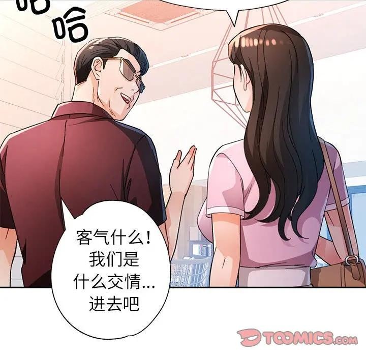 脱轨关系 - 第64話 - page 45