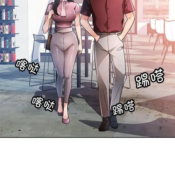 脱轨关系 - 第64話 - page 47