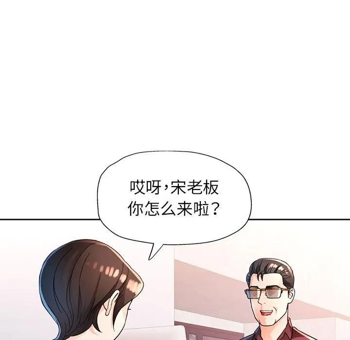 脱轨关系 - 第64話 - page 48