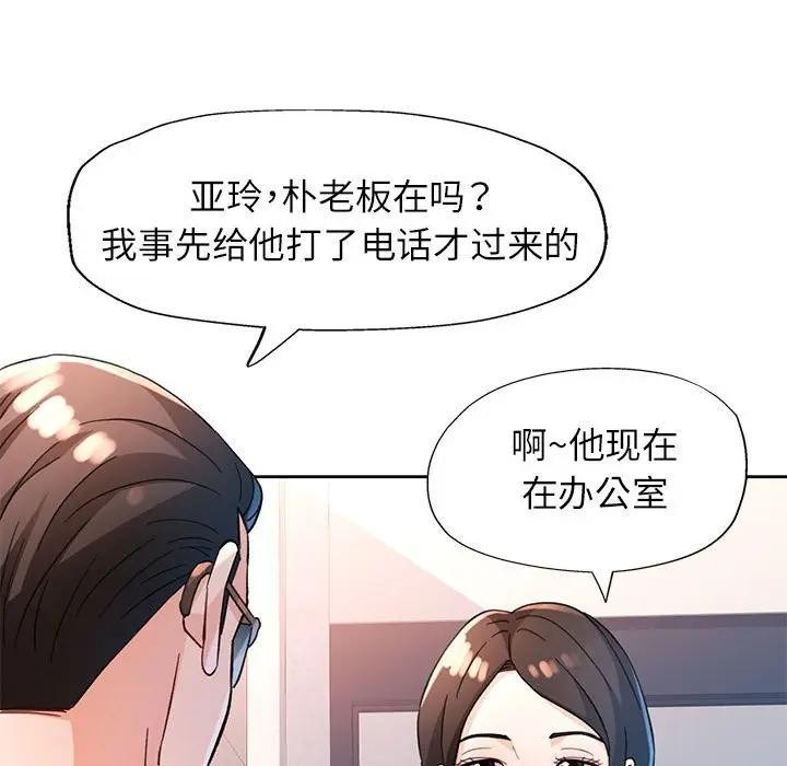脱轨关系 - 第64話 - page 50