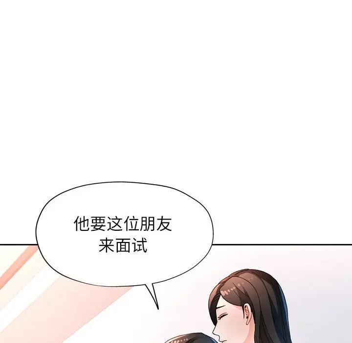 脱轨关系 - 第64話 - page 52