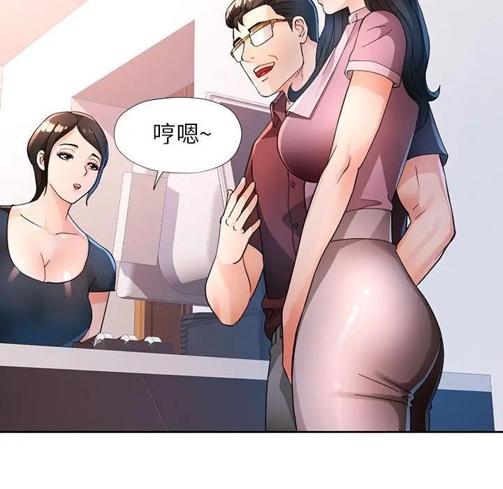 脱轨关系 - 第64話 - page 53